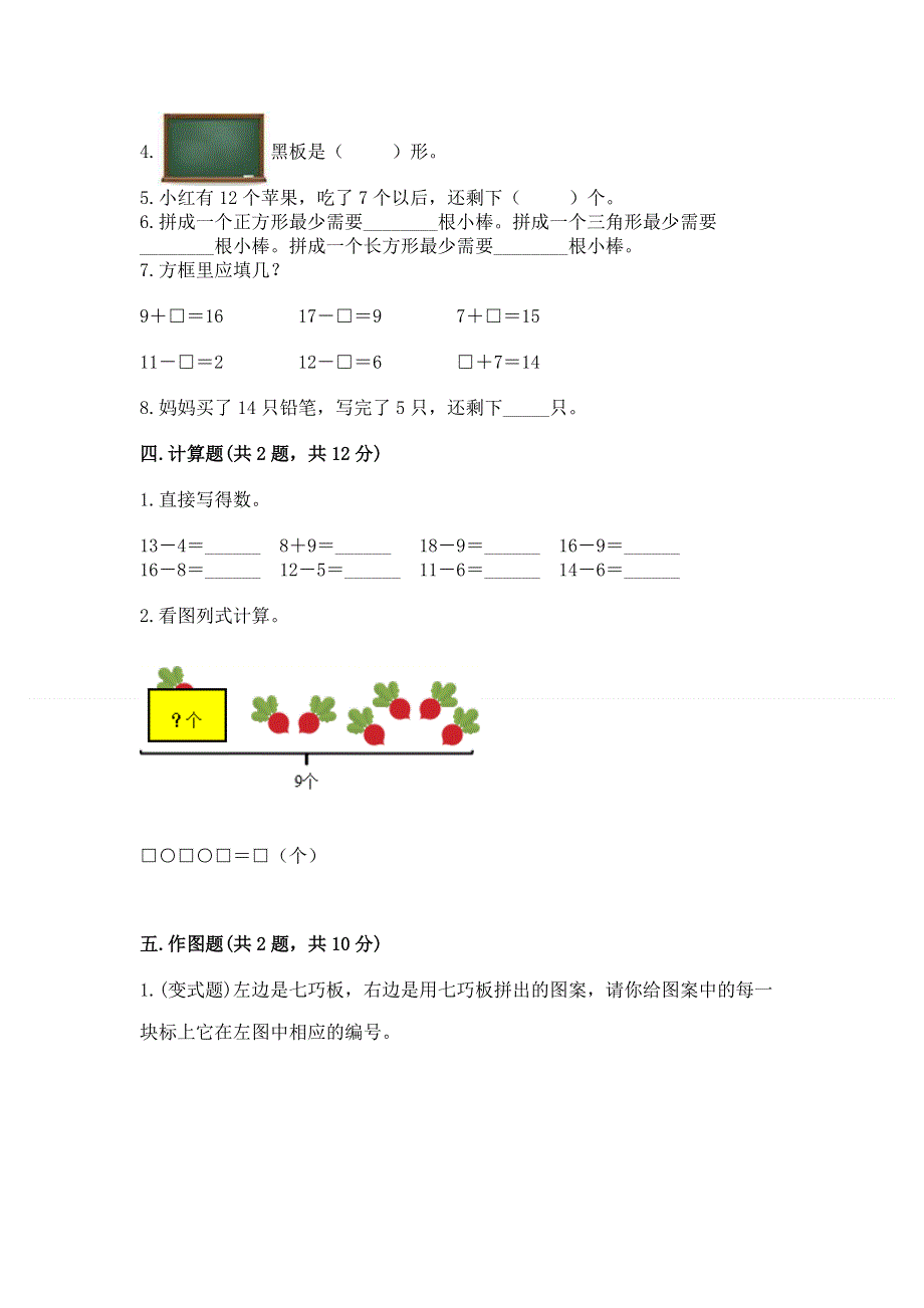 人教版小学一年级下册数学 期中测试卷带答案（实用）.docx_第3页