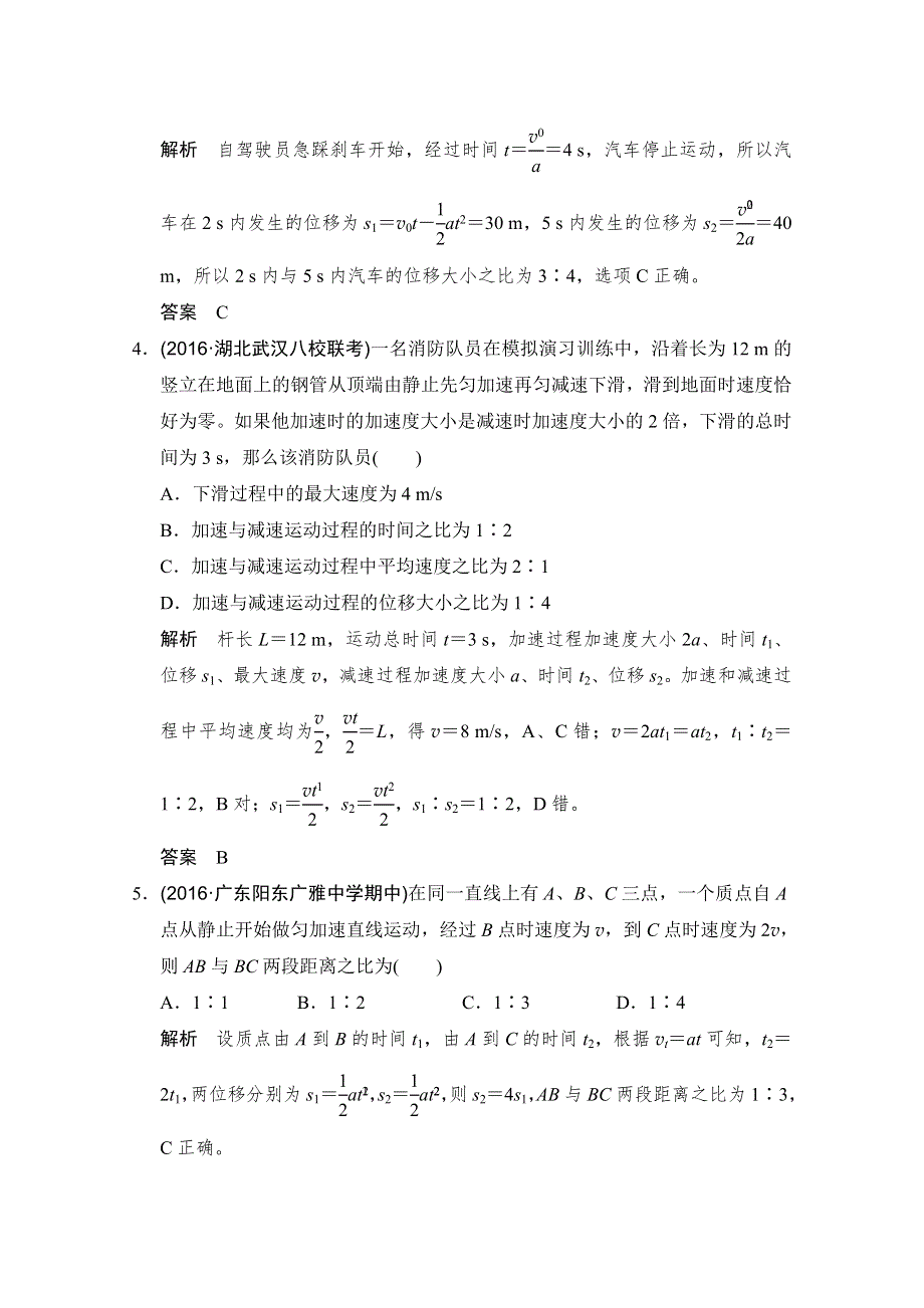 2018版高考总复习物理（粤教版）必修1练习 第1章 运动的描述匀变速直线运动 基础课2 WORD版含答案.doc_第2页