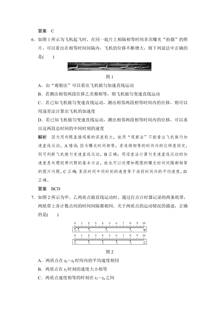 2018版高考总复习物理（粤教版）必修1练习 第1章 运动的描述匀变速直线运动 基础课2 WORD版含答案.doc_第3页