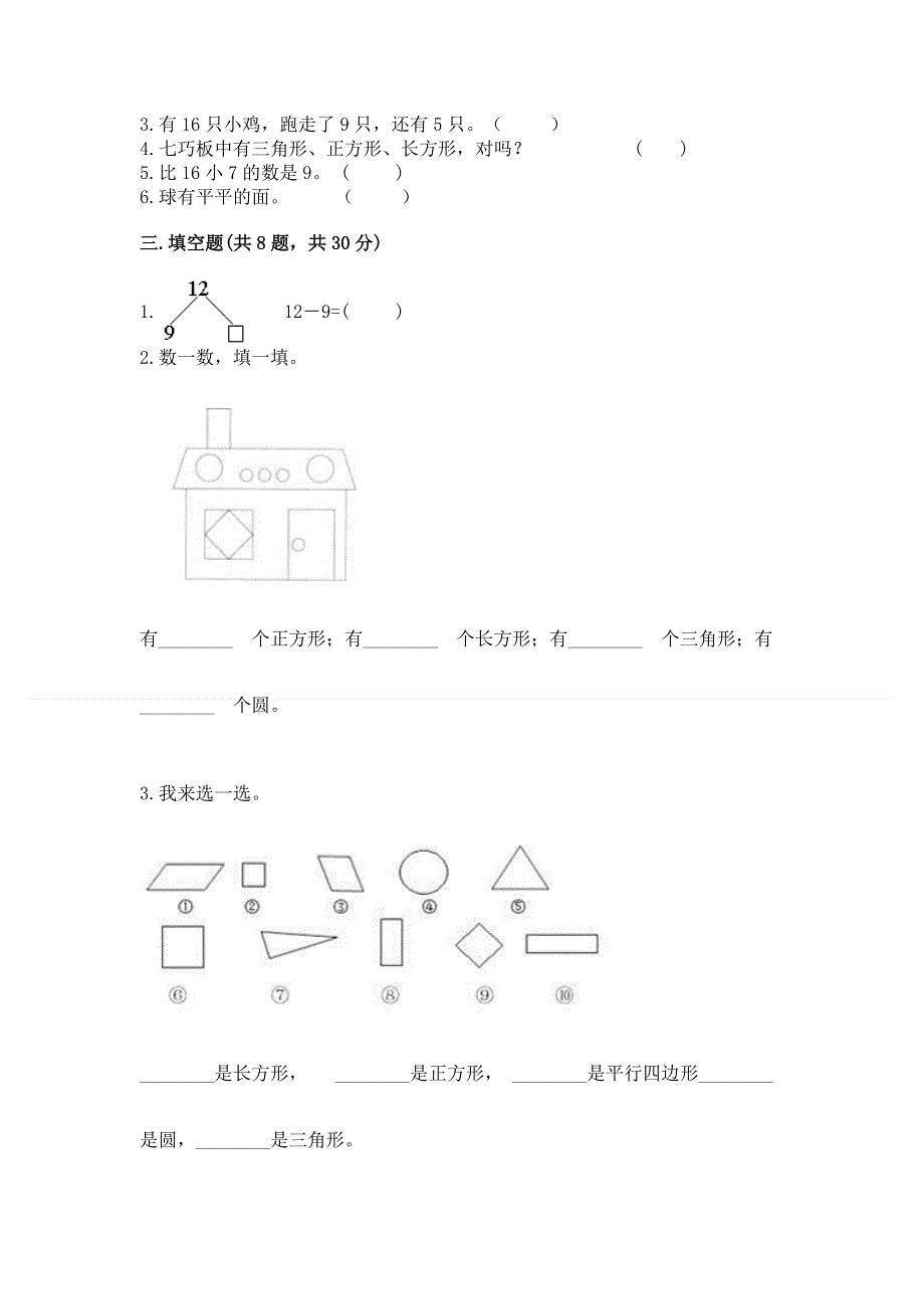 人教版小学一年级下册数学 期中测试卷带答案（模拟题）.docx_第2页