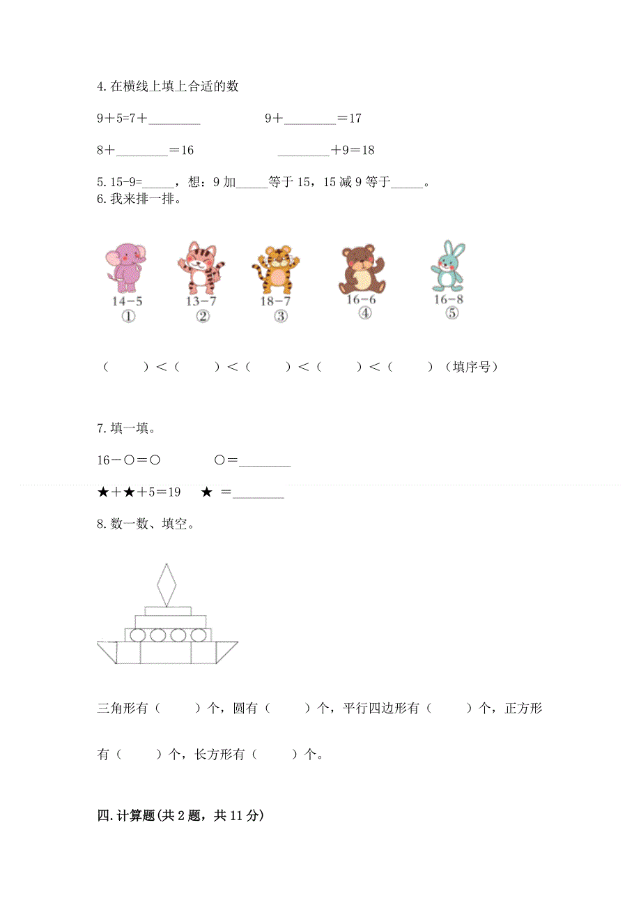 人教版小学一年级下册数学 期中测试卷带答案（模拟题）.docx_第3页