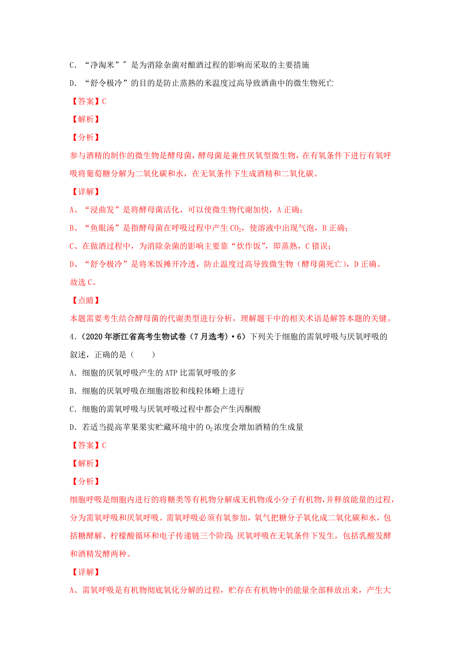 2020年高考生物真题模拟题专项汇编——03 细胞呼吸（含解析）.doc_第3页