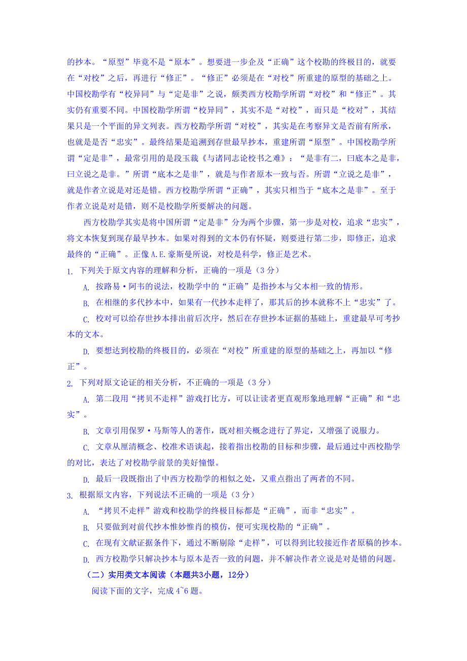 广东省中山市第一中学2019-2020学年高二上学期第二次统测语文试题 WORD版含答案.doc_第2页