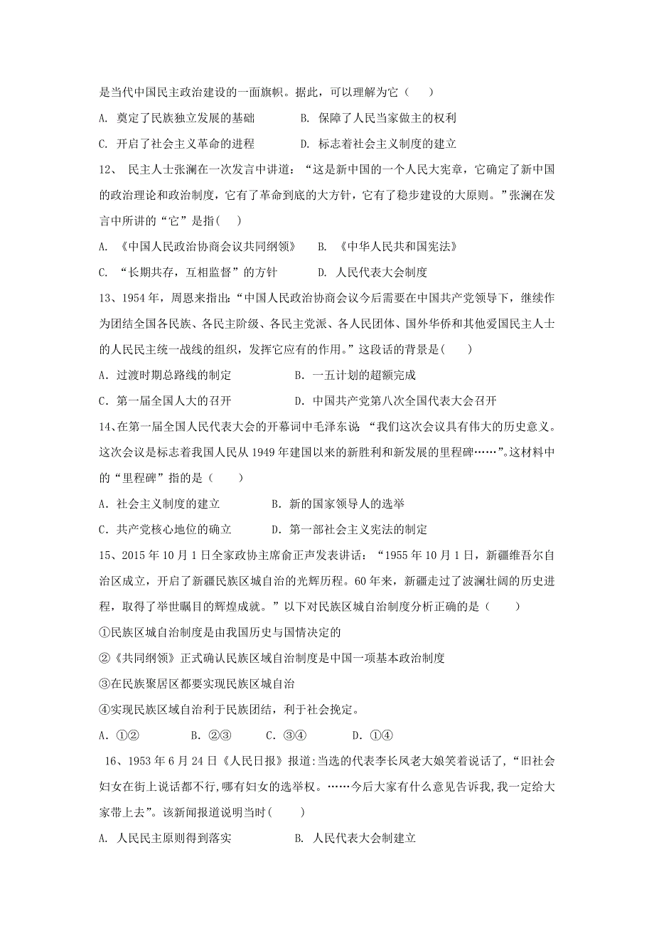 2021届高考历史一轮复习 新中国的民主政治建设基础练习卷 新人教版.doc_第3页