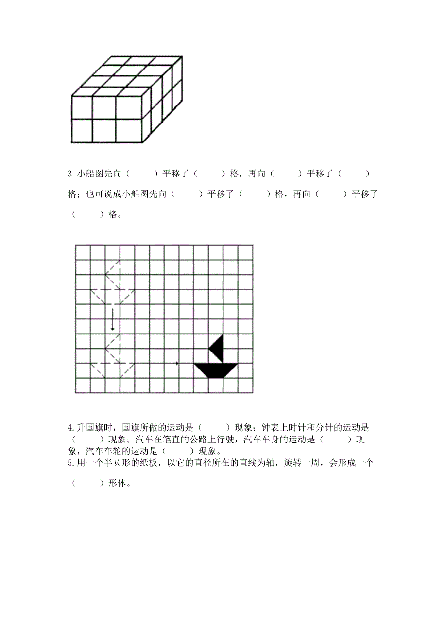 人教版五年级下册数学期末测试卷及答案（新）.docx_第2页