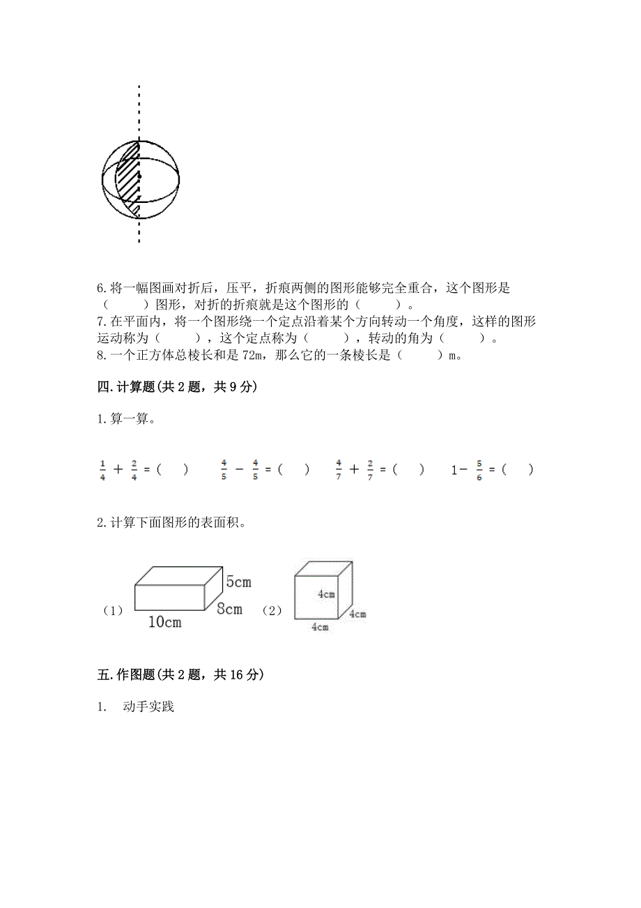 人教版五年级下册数学期末测试卷及答案（新）.docx_第3页