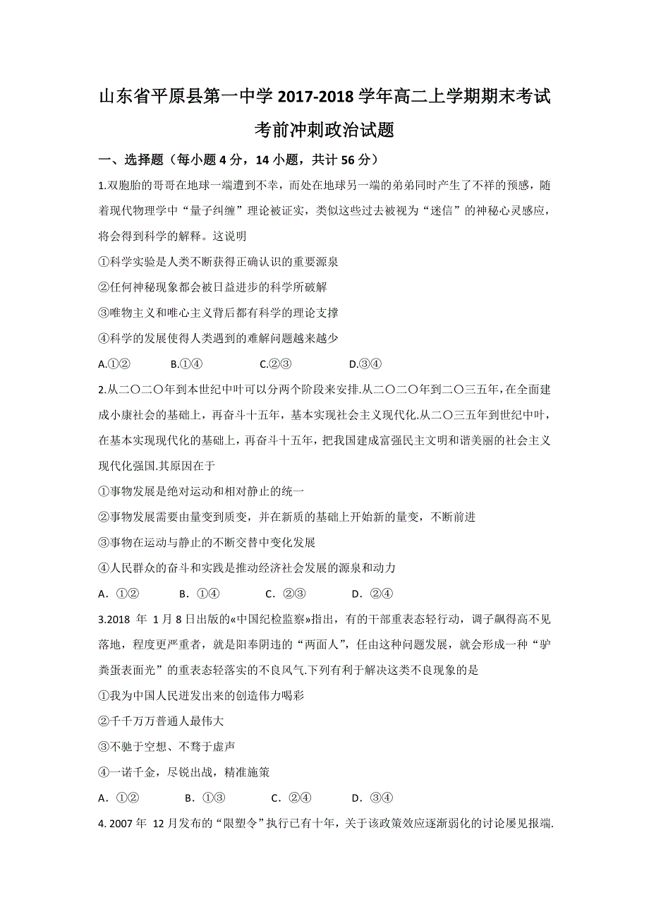 山东省平原县第一中学2017-2018学年高二上学期期末考试考前冲刺政治试题 WORD版含答案.doc_第1页