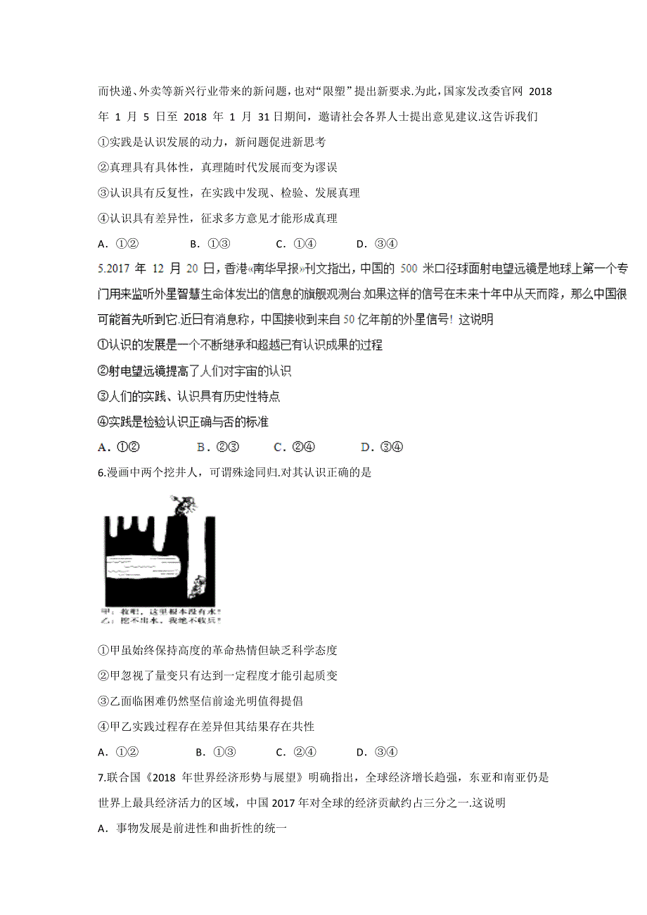 山东省平原县第一中学2017-2018学年高二上学期期末考试考前冲刺政治试题 WORD版含答案.doc_第2页