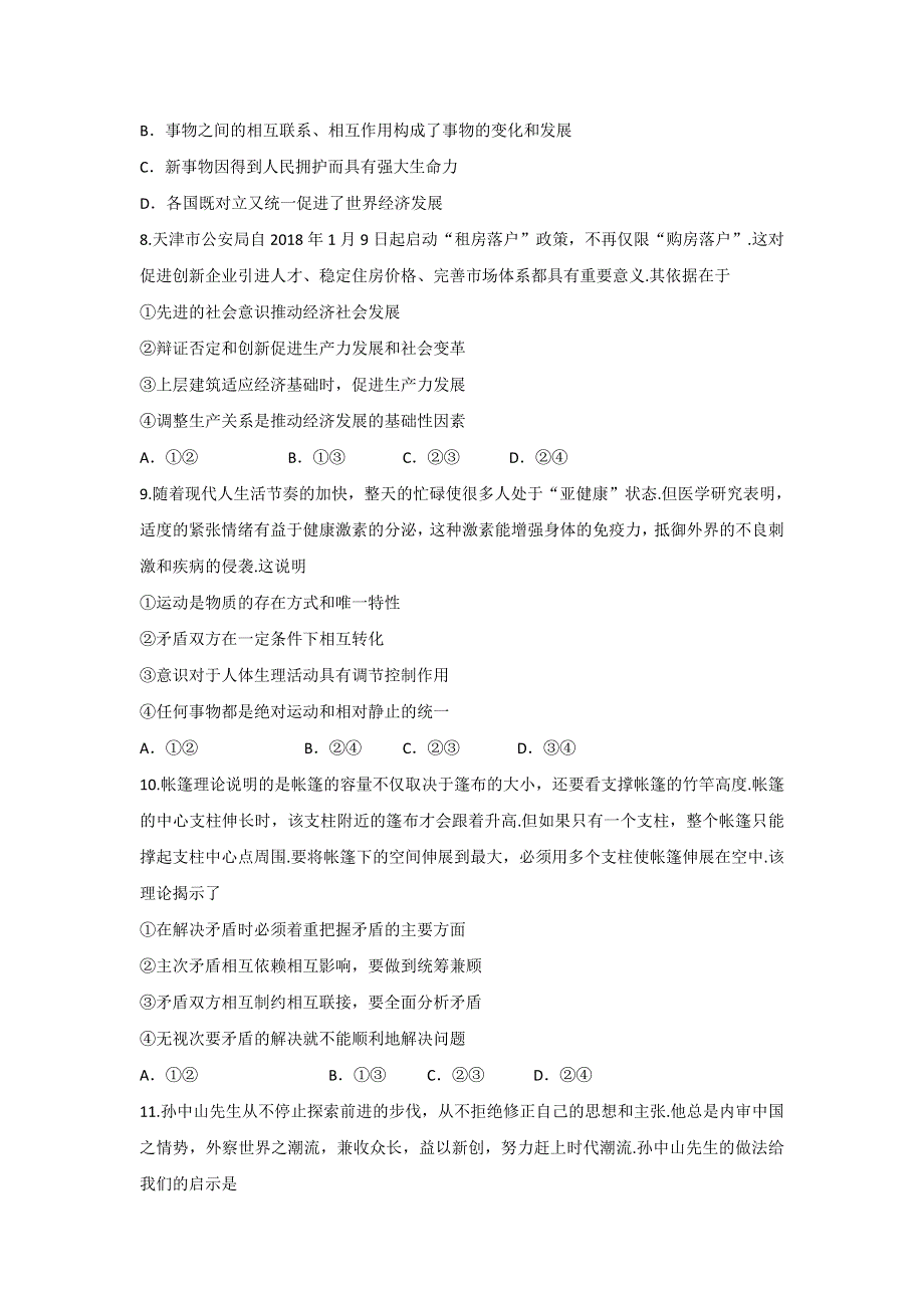 山东省平原县第一中学2017-2018学年高二上学期期末考试考前冲刺政治试题 WORD版含答案.doc_第3页