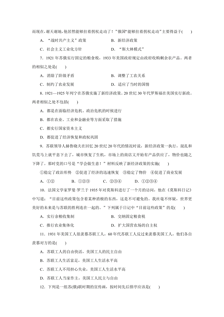 《新步步高》高中历史人教版必修2 单元检测（七）.docx_第2页