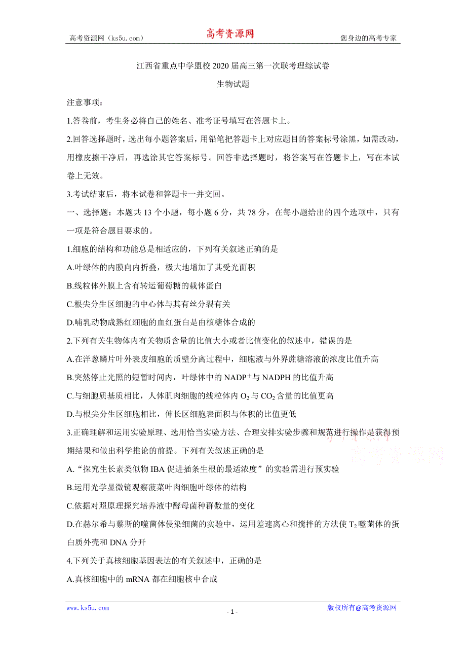 《发布》江西省重点中学盟校2020届高三下学期第一次联考试题 生物 WORD版含答案BYCHUN.doc_第1页