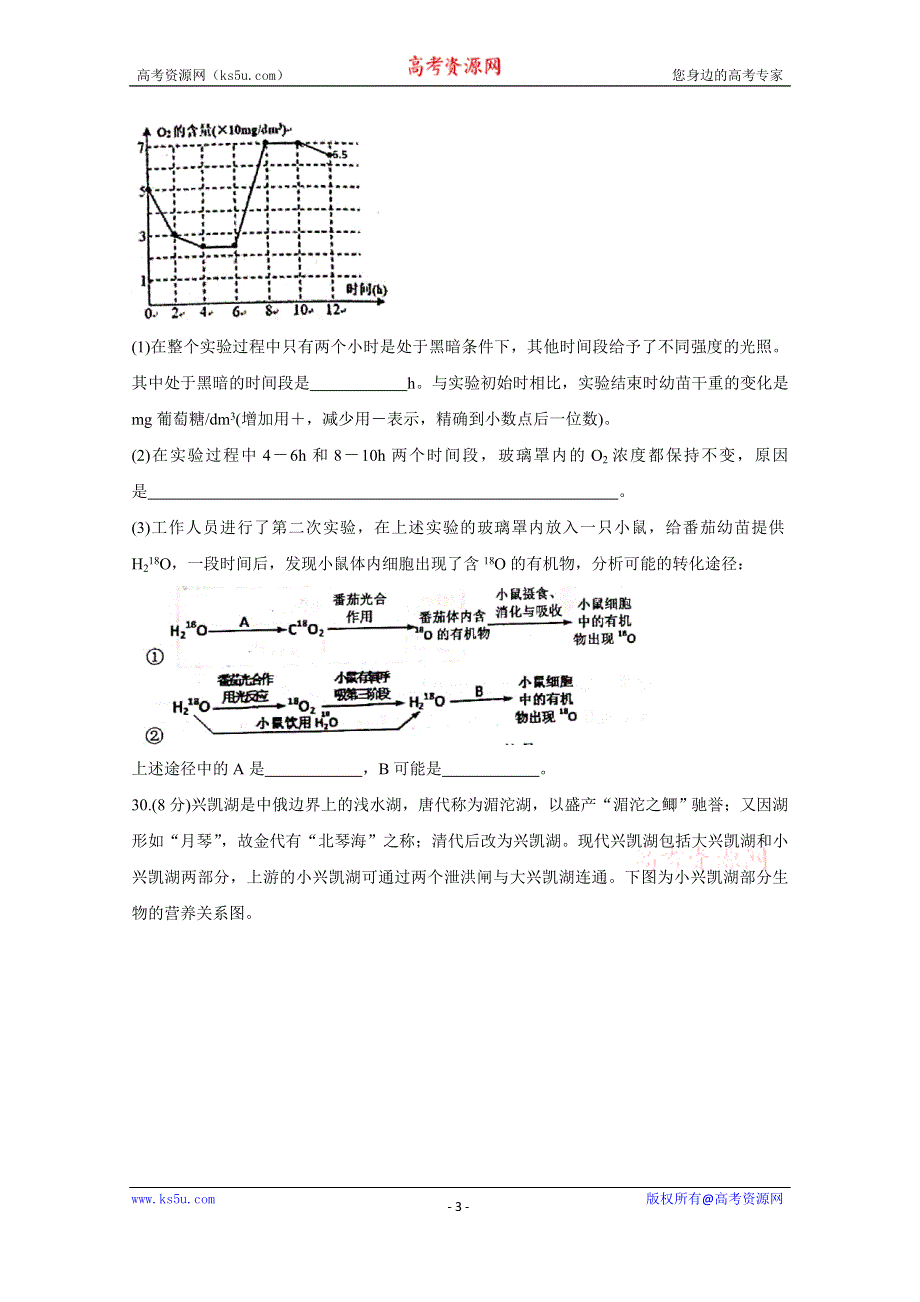 《发布》江西省重点中学盟校2020届高三下学期第一次联考试题 生物 WORD版含答案BYCHUN.doc_第3页