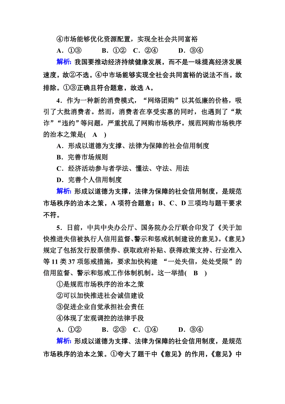 2020-2021学年政治人教版必修1课时作业：4-9-1 市场配置资源 含解析.DOC_第2页