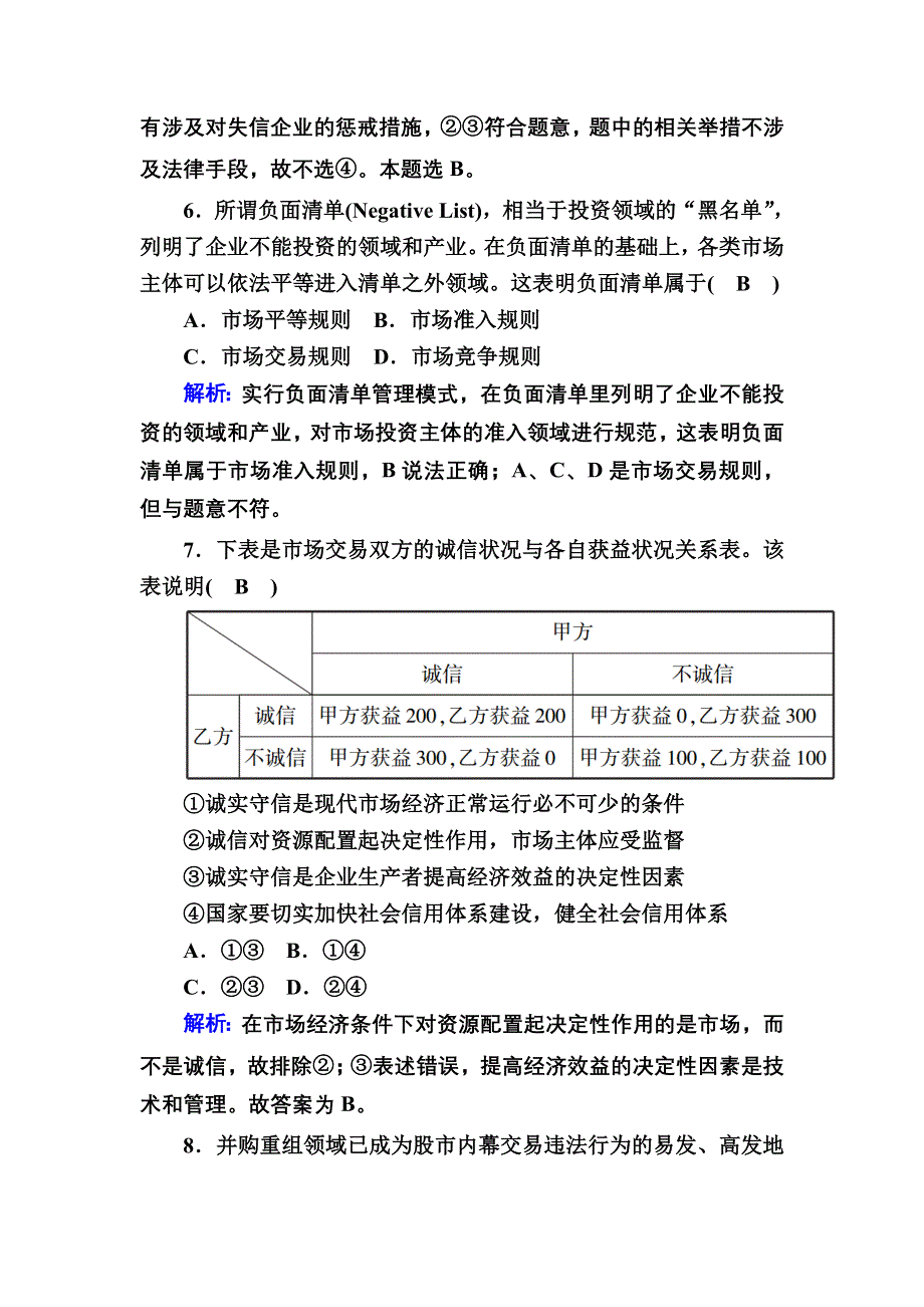 2020-2021学年政治人教版必修1课时作业：4-9-1 市场配置资源 含解析.DOC_第3页