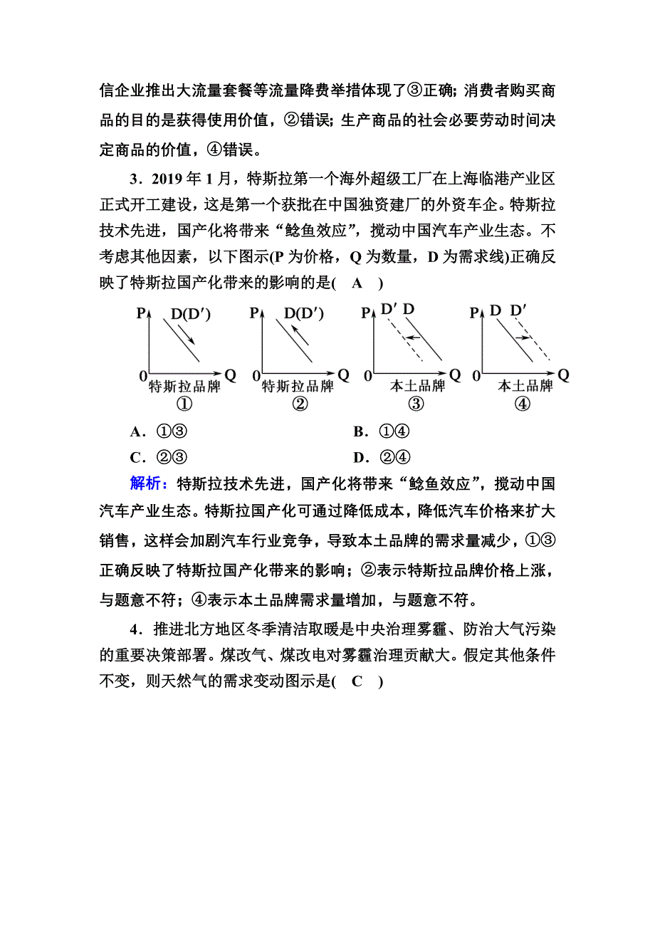 2020-2021学年政治人教版必修1课时作业：必修1综合测试 含解析.DOC_第2页