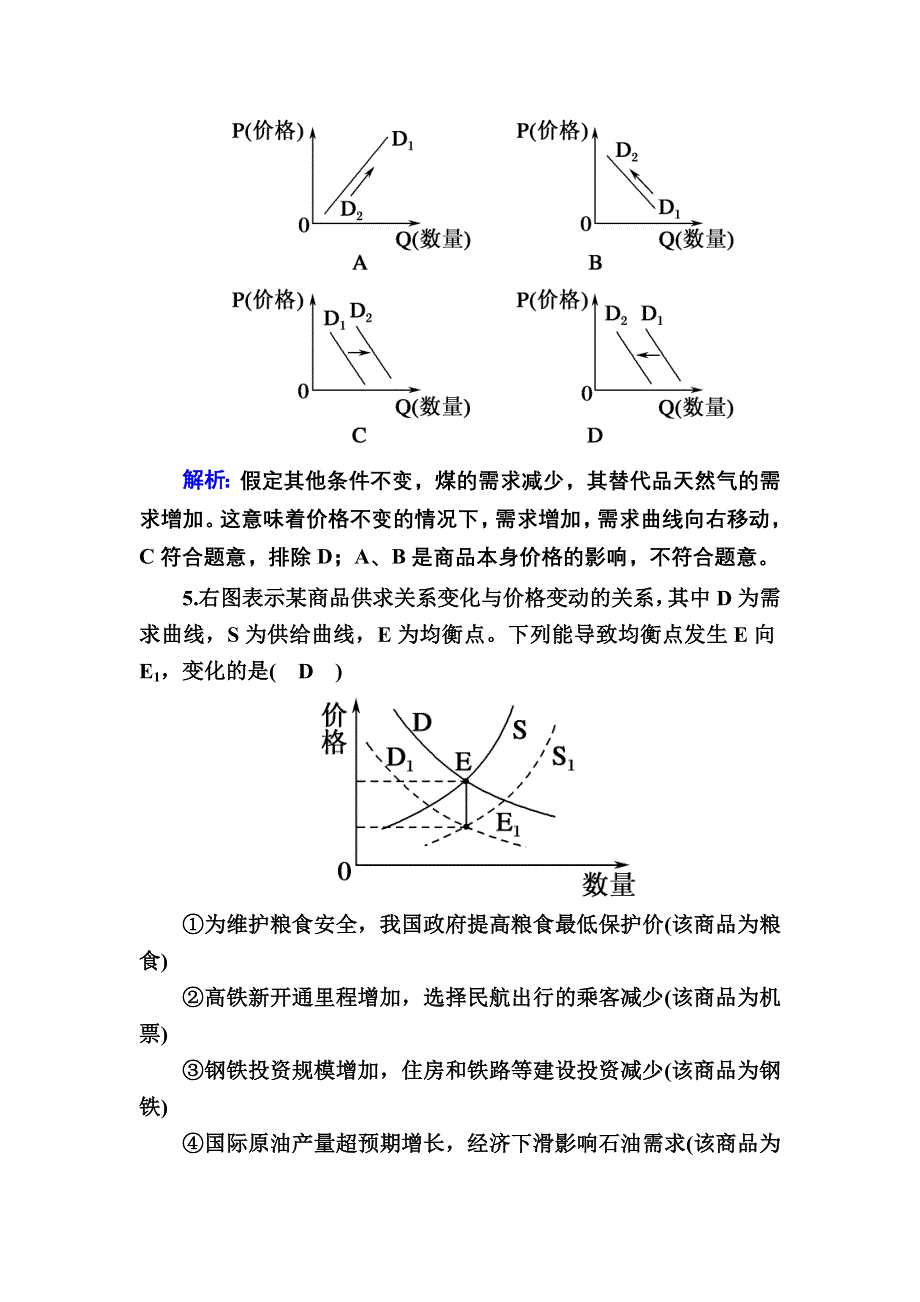 2020-2021学年政治人教版必修1课时作业：必修1综合测试 含解析.DOC_第3页