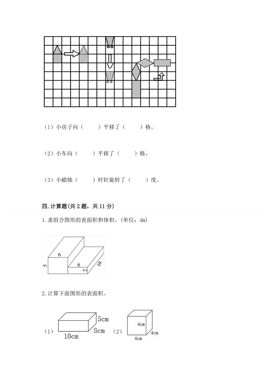 人教版五年级下册数学期末测试卷及答案（夺冠系列）.docx_第3页