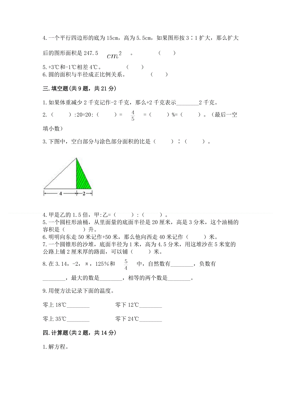 冀教版数学六年级（下册）期末综合素养提升题完整参考答案.docx_第2页