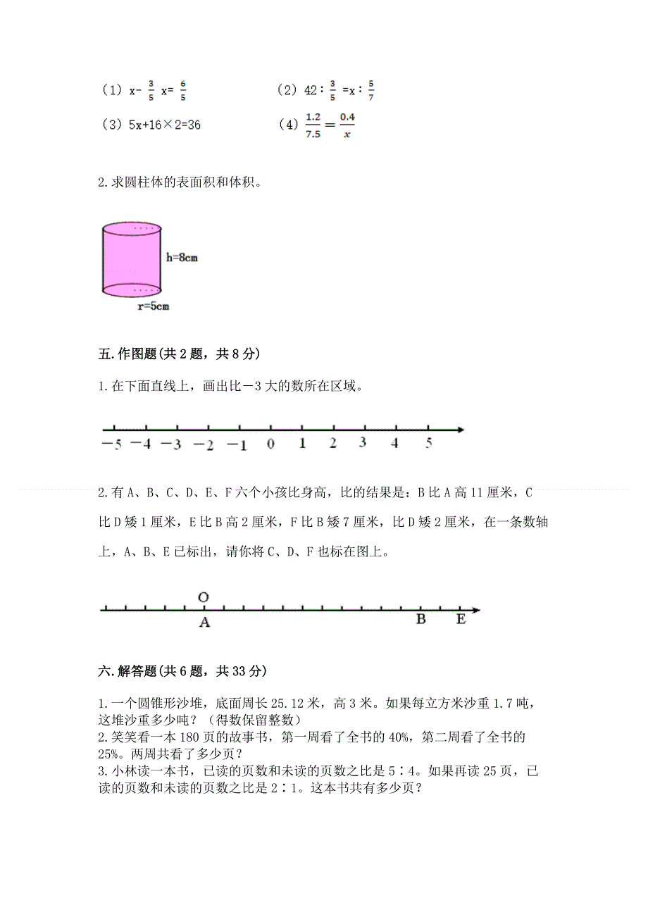 冀教版数学六年级（下册）期末综合素养提升题完整参考答案.docx_第3页