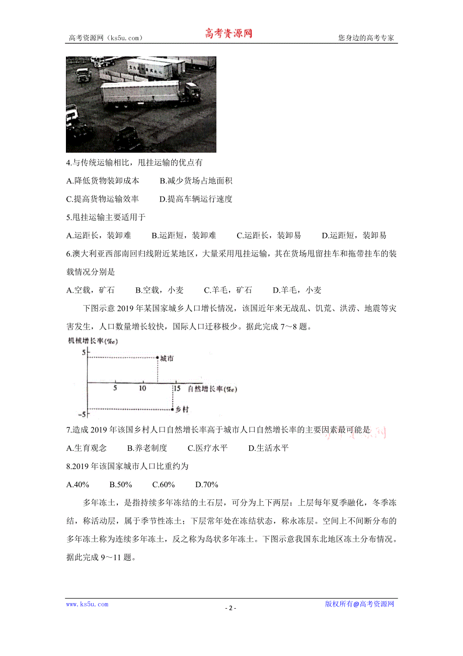 《发布》江西省重点中学2021届高三上学期总复习阶段性检测考试 地理 WORD版含答案BYCHUN.doc_第2页