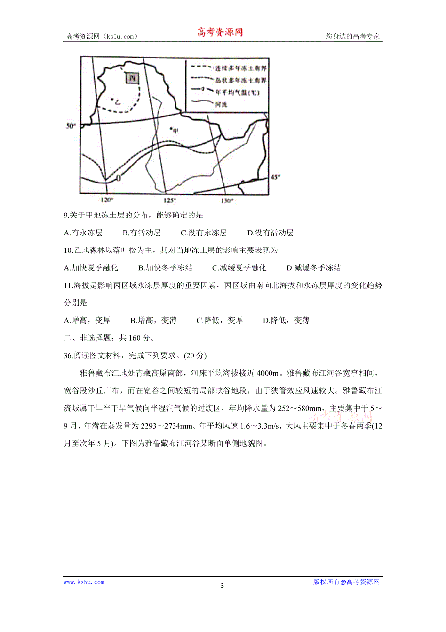 《发布》江西省重点中学2021届高三上学期总复习阶段性检测考试 地理 WORD版含答案BYCHUN.doc_第3页