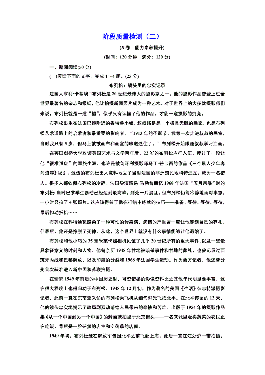 2016-2017学年高中语文人教版选修《新闻阅读与实践》阶段质量检测（二）B卷 WORD版含解析.doc_第1页