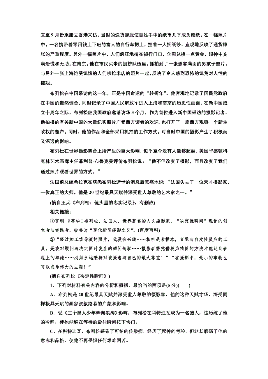 2016-2017学年高中语文人教版选修《新闻阅读与实践》阶段质量检测（二）B卷 WORD版含解析.doc_第2页