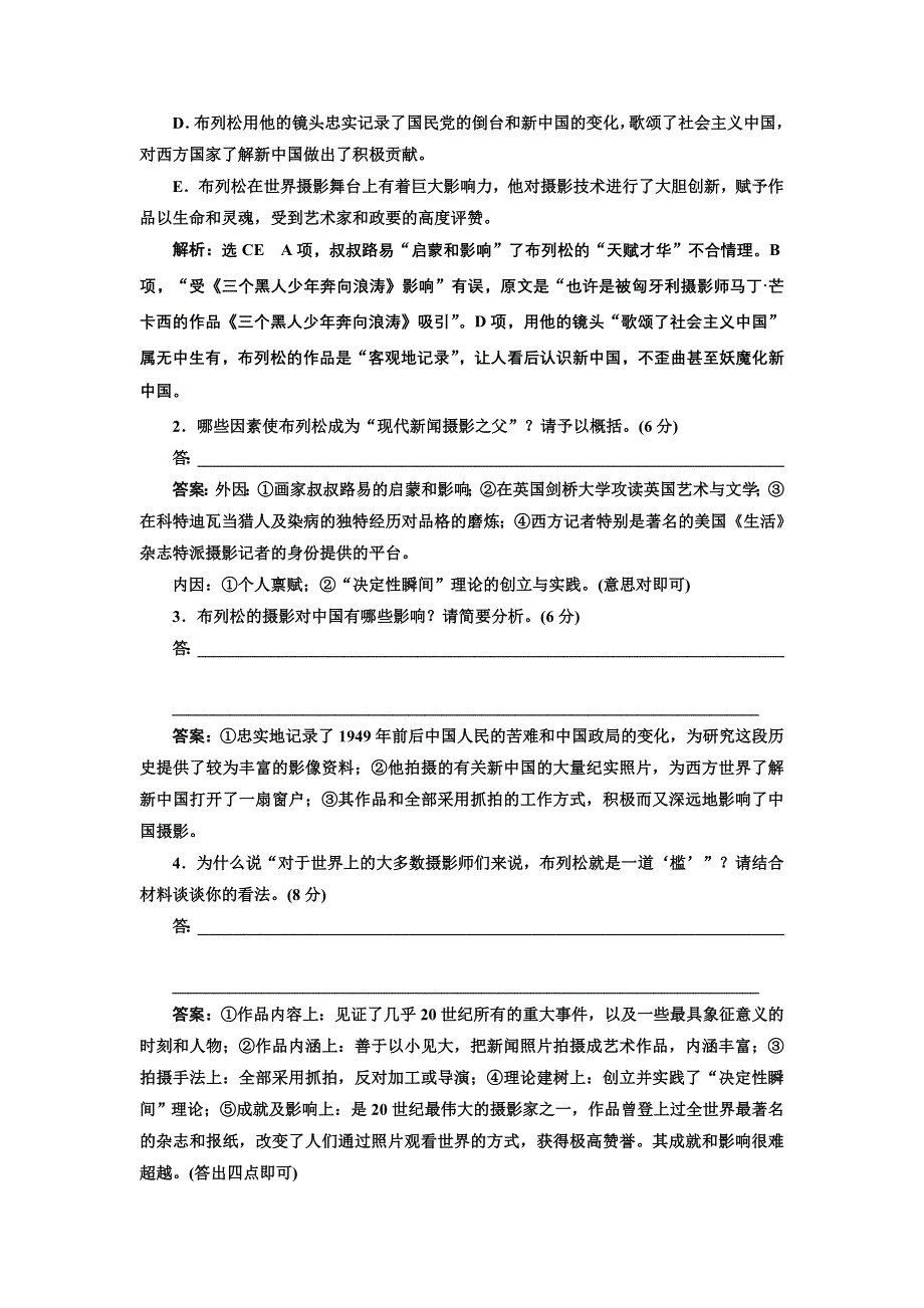 2016-2017学年高中语文人教版选修《新闻阅读与实践》阶段质量检测（二）B卷 WORD版含解析.doc_第3页