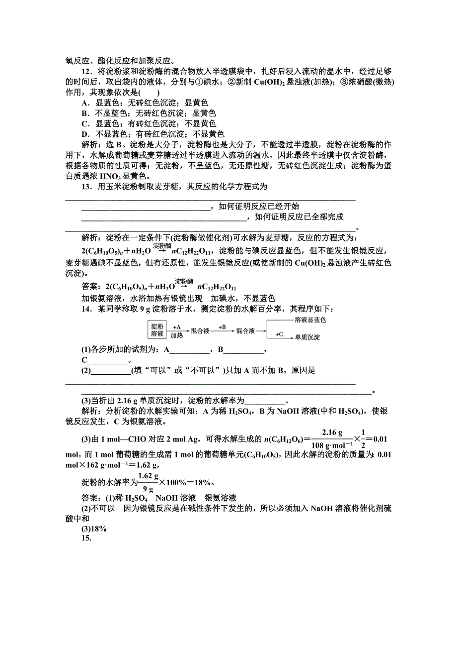 2013年高二化学专题同步练习：主题5课题2知能优化训练 鲁科版选修2WORD版含答案.doc_第3页