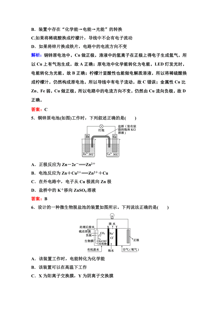 2022届新高考化学苏教版一轮课时作业：专题6第18讲　原电池　化学电源 WORD版含解析.doc_第2页