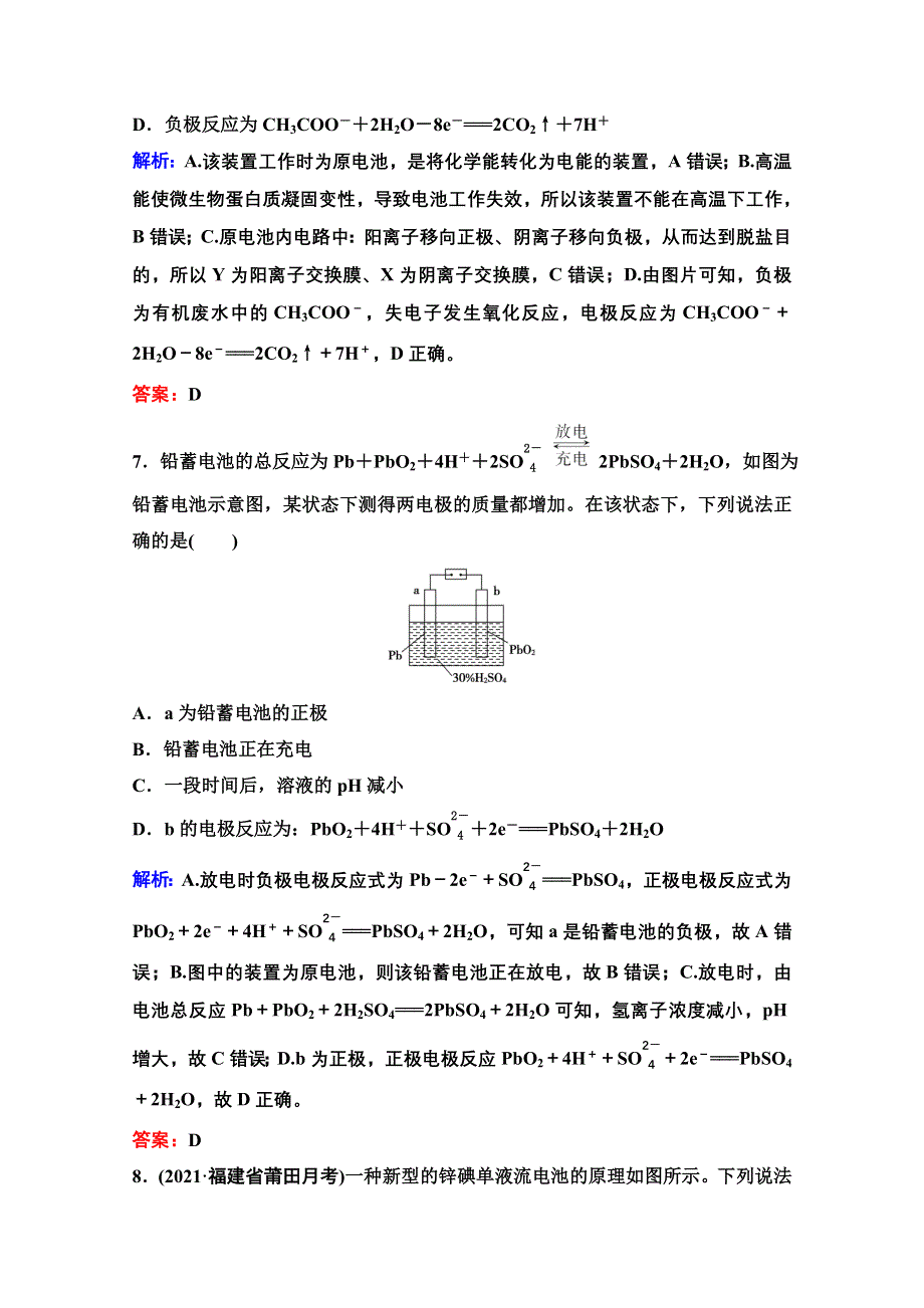 2022届新高考化学苏教版一轮课时作业：专题6第18讲　原电池　化学电源 WORD版含解析.doc_第3页