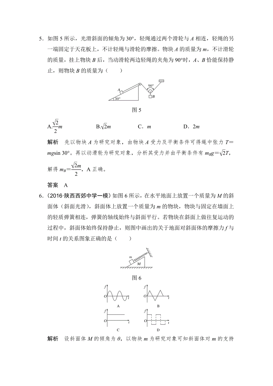 2018版高考总复习物理（全国）必修1练习 第2章 相互作用 能力课 WORD版含答案.doc_第3页