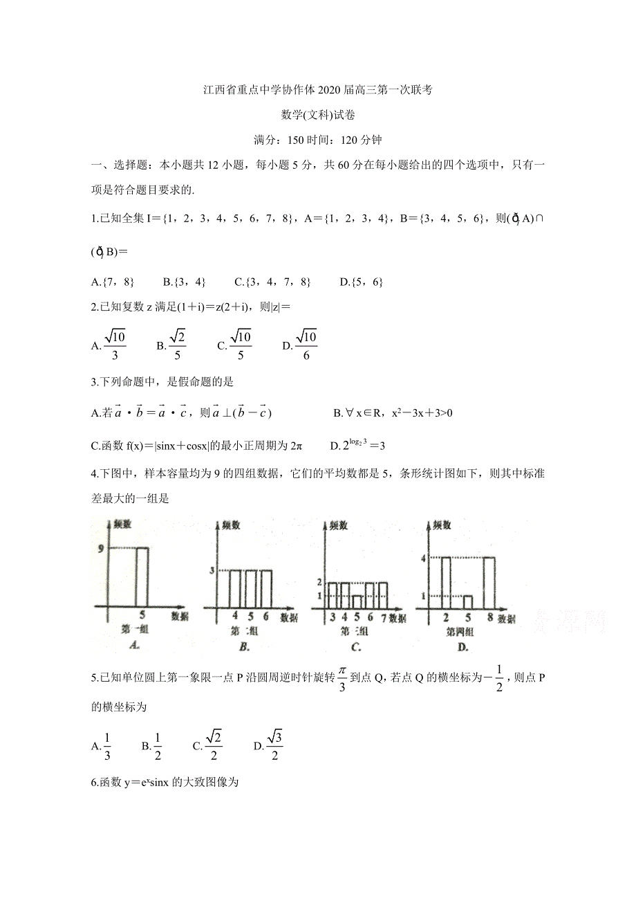 《发布》江西省重点中学协作体2020届高三第一次联考试题 数学（文） WORD版含答案BYCHUN.doc_第1页