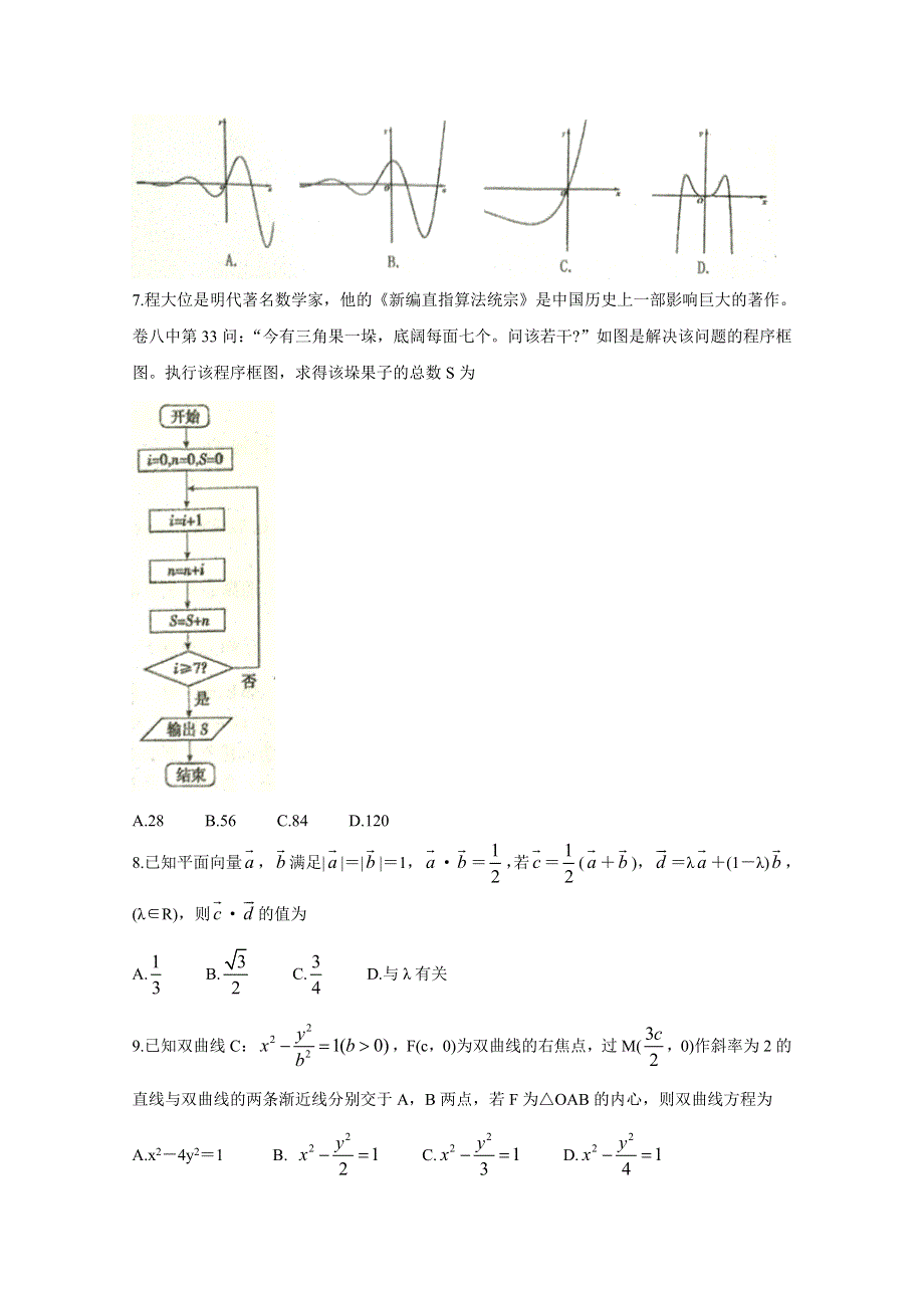 《发布》江西省重点中学协作体2020届高三第一次联考试题 数学（文） WORD版含答案BYCHUN.doc_第2页