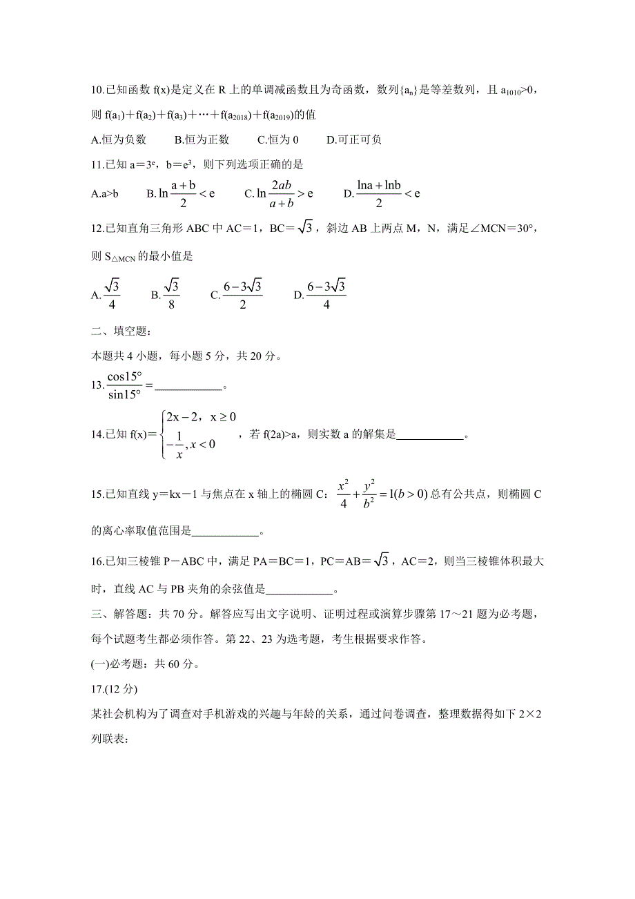 《发布》江西省重点中学协作体2020届高三第一次联考试题 数学（文） WORD版含答案BYCHUN.doc_第3页