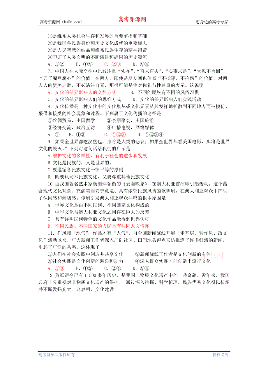 四川省棠湖中学2012-2013学年高二上学期期中考试 政治.doc_第2页