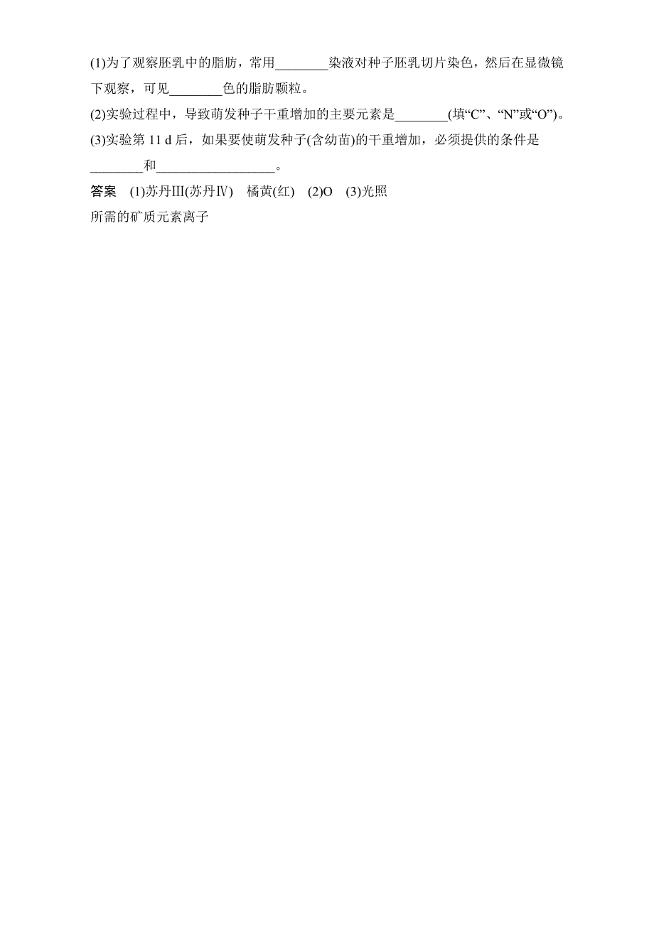 2018版高考总复习（全国）生物必修1第1单元组成细胞的分子试题 第2讲 随堂真题演练 WORD版含解析.doc_第2页