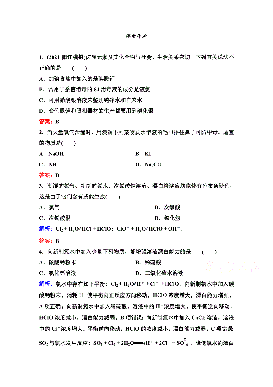 2022届新高考化学苏教版一轮课时作业：专题4第11讲　氯、溴、碘及其化合物 WORD版含解析.doc_第1页