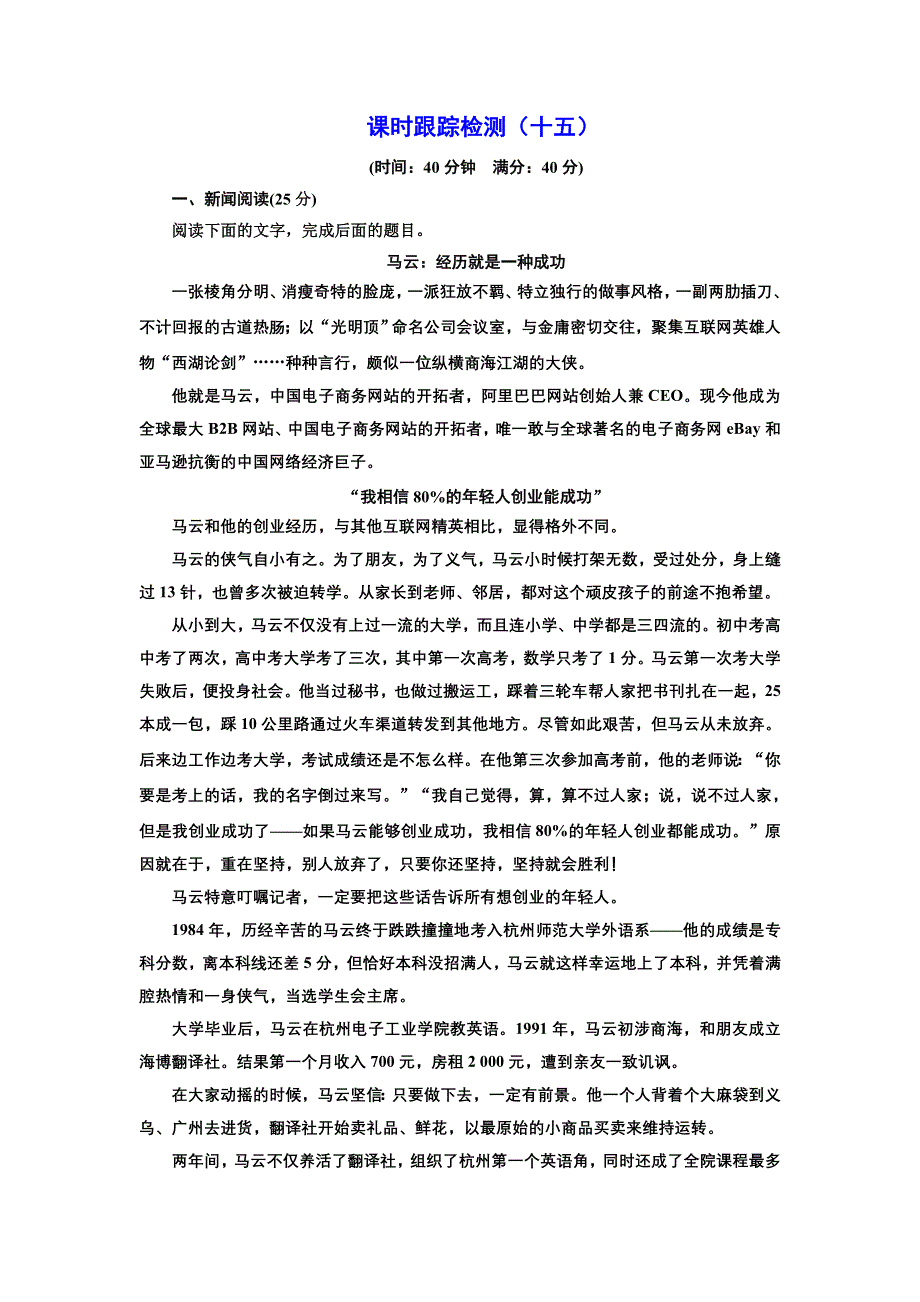 2016-2017学年高中语文人教版选修《新闻阅读与实践》课时跟踪检测（十五） WORD版含解析.doc_第1页