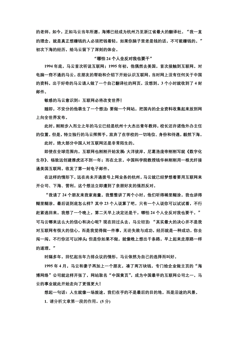 2016-2017学年高中语文人教版选修《新闻阅读与实践》课时跟踪检测（十五） WORD版含解析.doc_第2页