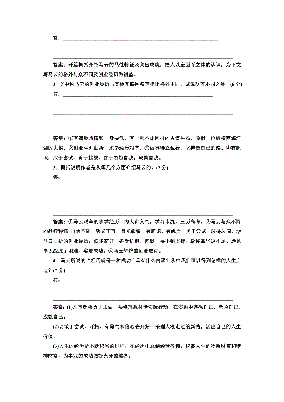 2016-2017学年高中语文人教版选修《新闻阅读与实践》课时跟踪检测（十五） WORD版含解析.doc_第3页