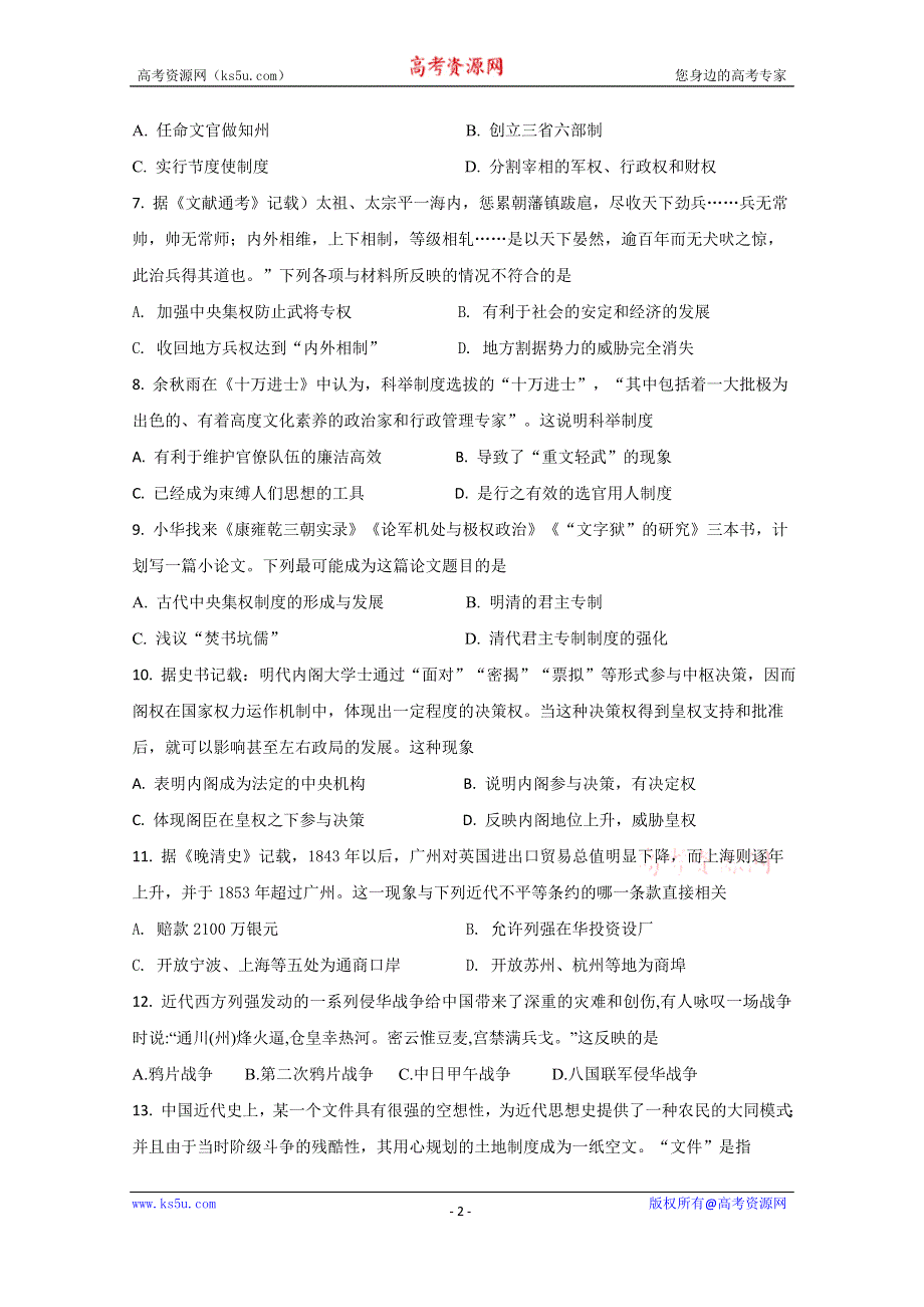 广东省中山市第一中学2019-2020学年高一上学期第二次段考历史试题 WORD版含答案.doc_第2页