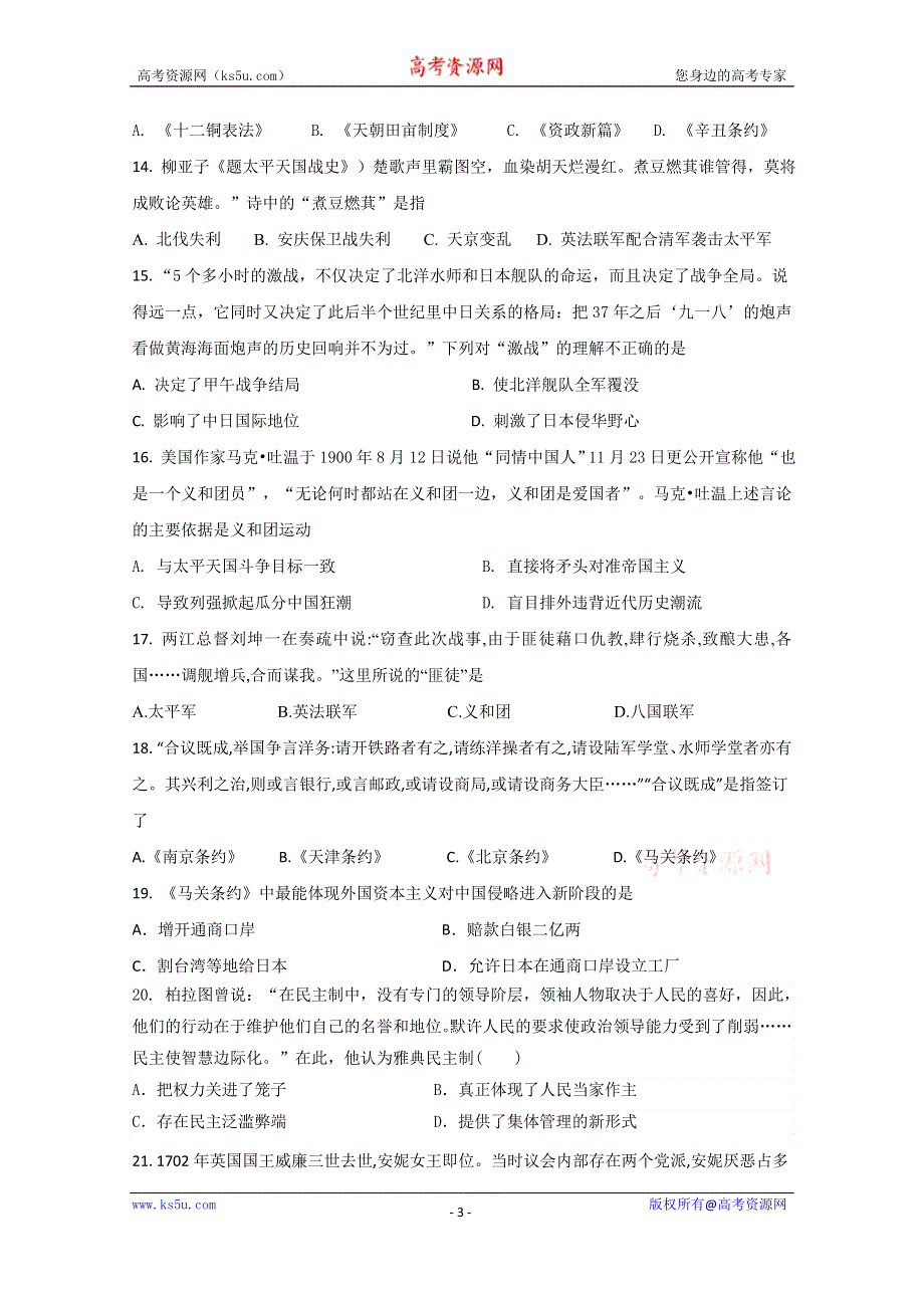 广东省中山市第一中学2019-2020学年高一上学期第二次段考历史试题 WORD版含答案.doc_第3页