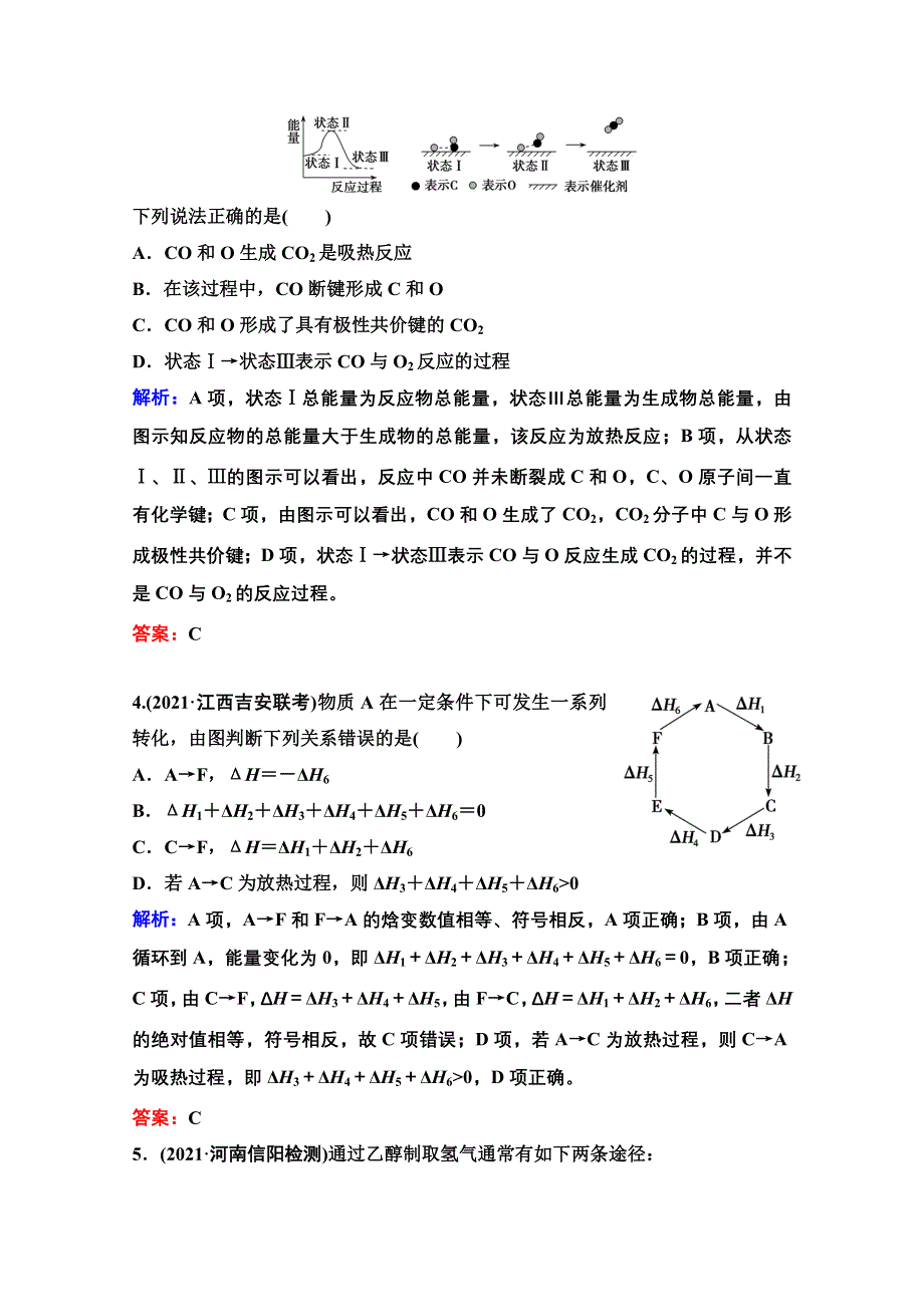 2022届新高考化学苏教版一轮课时作业：专题6第17讲 化学反应中的热效应 WORD版含解析.doc_第2页