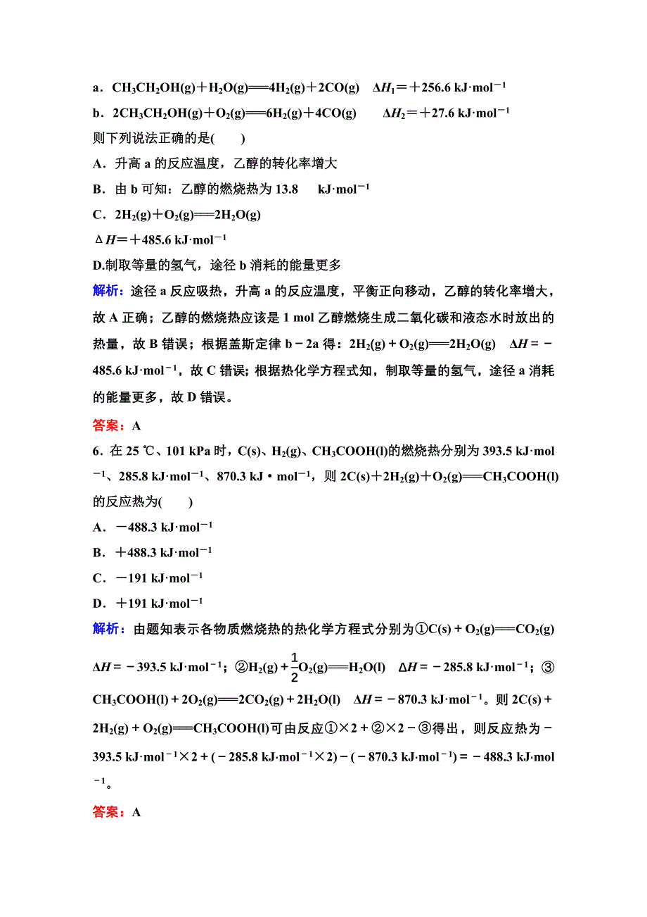 2022届新高考化学苏教版一轮课时作业：专题6第17讲 化学反应中的热效应 WORD版含解析.doc_第3页