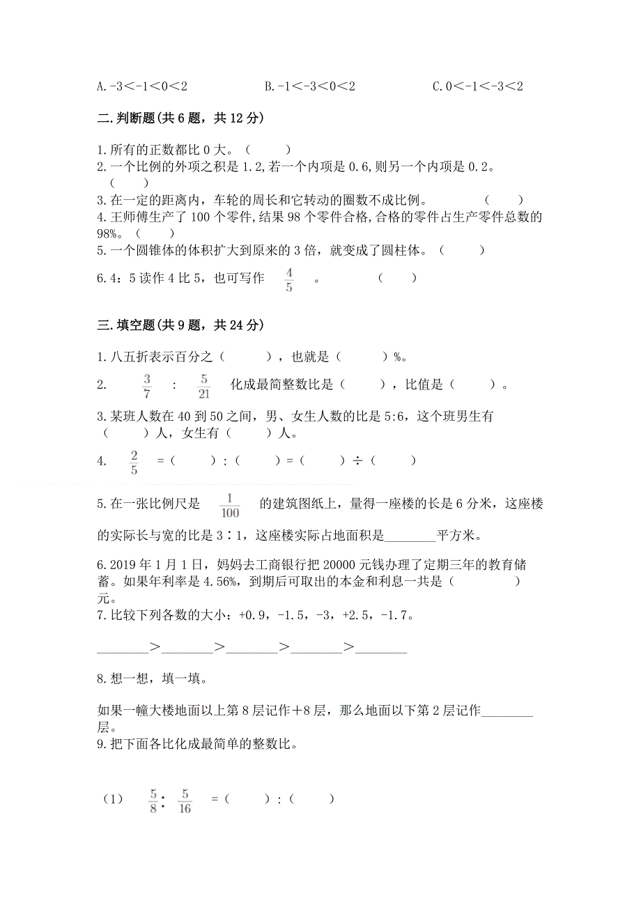 冀教版数学六年级（下册）期末综合素养提升题含答案（巩固）.docx_第2页