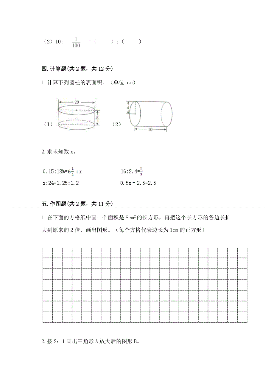 冀教版数学六年级（下册）期末综合素养提升题含答案（巩固）.docx_第3页