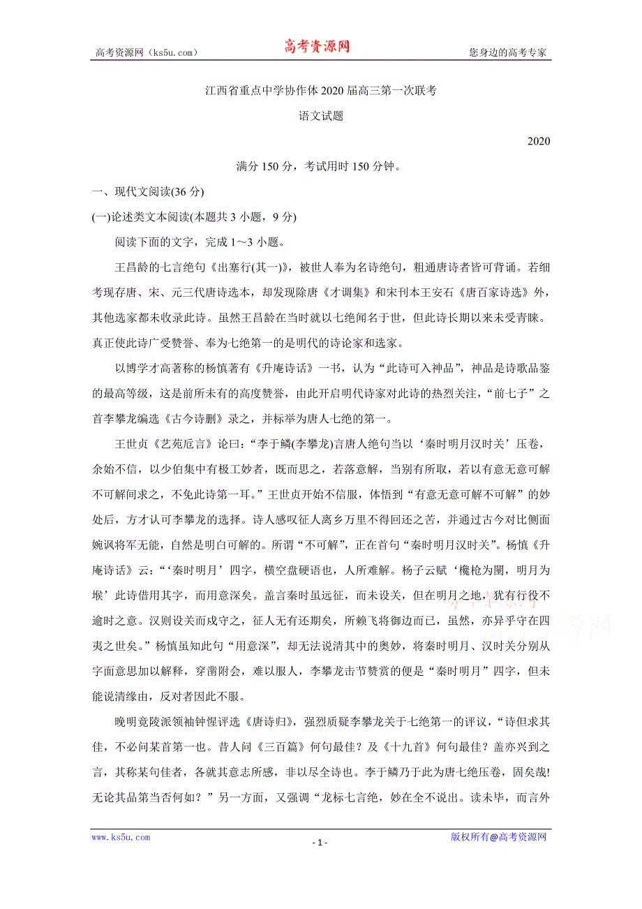 《发布》江西省重点中学协作体2020届高三第一次联考试题 语文 WORD版含答案BYCHUN.doc_第1页