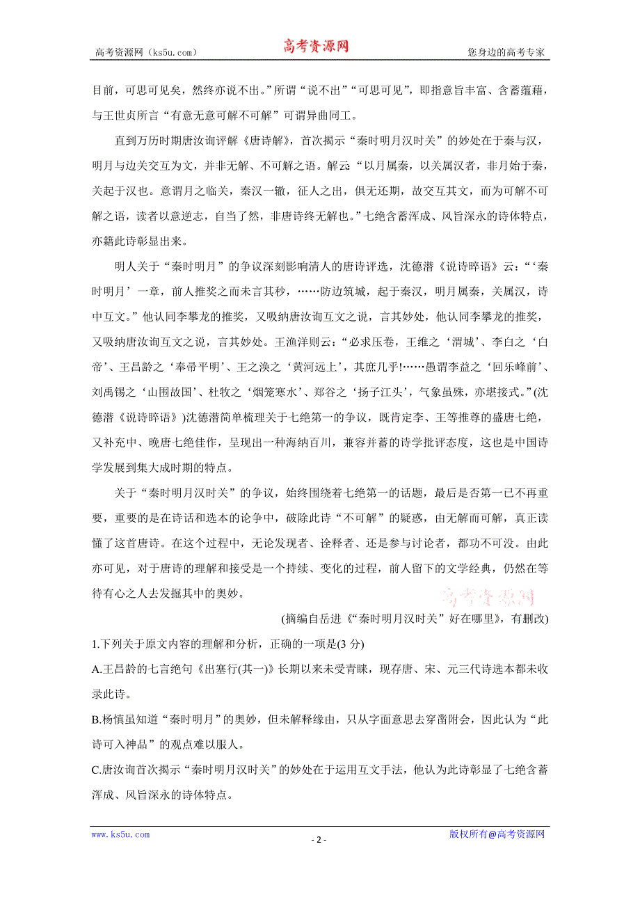 《发布》江西省重点中学协作体2020届高三第一次联考试题 语文 WORD版含答案BYCHUN.doc_第2页