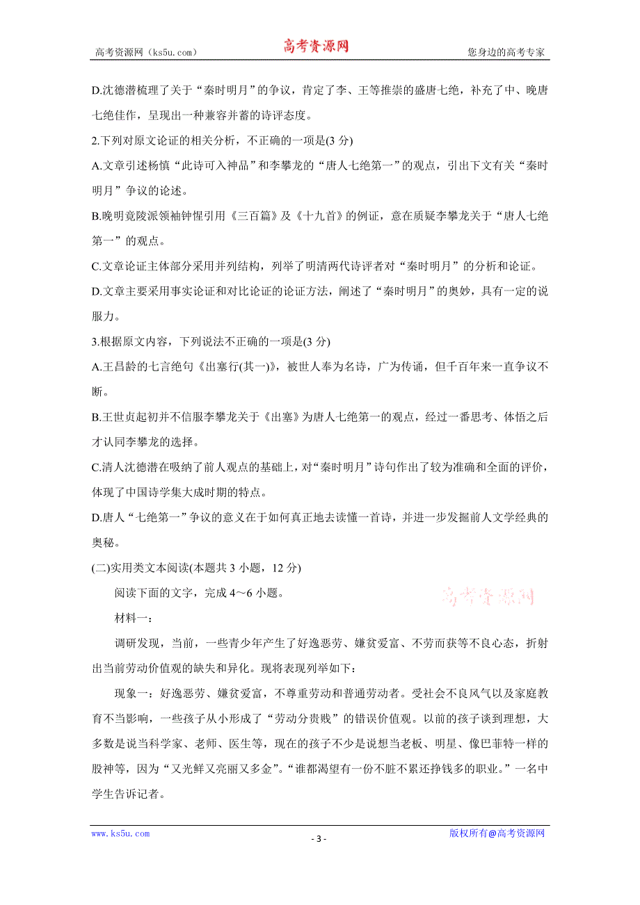 《发布》江西省重点中学协作体2020届高三第一次联考试题 语文 WORD版含答案BYCHUN.doc_第3页